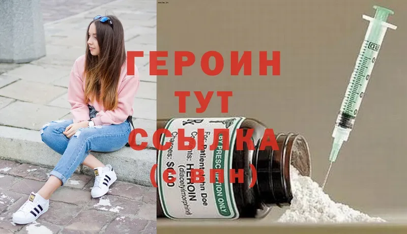 ссылка на мегу как зайти  где купить наркоту  Астрахань  ГЕРОИН Heroin 